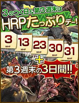 画像ギャラリー No.002のサムネイル画像 / 「MHF-G」3の付く日＆第3週末にHRPやSRPを大量にもらえるクエストを配信