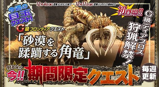 画像ギャラリー No.005のサムネイル画像 / 「MHF-G」3の付く日＆第3週末にHRPやSRPを大量にもらえるクエストを配信