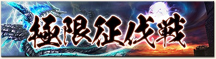 画像ギャラリー No.009のサムネイル画像 / 「MHF-G」アスールGシリーズが手に入るクエスト「影光の鎮魂歌」が開催