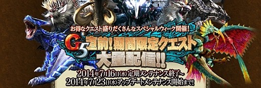 画像ギャラリー No.006のサムネイル画像 / 「モンスターハンター フロンティアG」第19回極限征伐戦「7周年特別版」実施