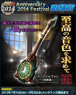 画像ギャラリー No.016のサムネイル画像 / 「モンスターハンター フロンティアG」第19回極限征伐戦「7周年特別版」実施