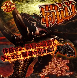 画像ギャラリー No.017のサムネイル画像 / 「モンスターハンター フロンティアG」第19回極限征伐戦「7周年特別版」実施