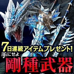 Mhf G 素材をお得に獲得できる 剛種武具強化プロジェクト が開催