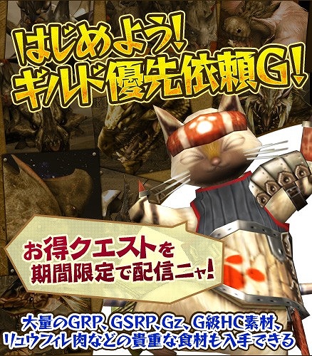画像ギャラリー No.004のサムネイル画像 / 「MHF-G」，素材をお得に獲得できる「剛種武具強化プロジェクト」が開催