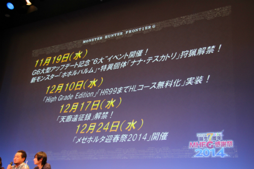 画像集#004のサムネイル/「モンスターハンター フロンティアG」のオフラインイベント「誕生7周年 MHF-G感謝祭2014」が開催。ステージイベントや最新情報などをレポート
