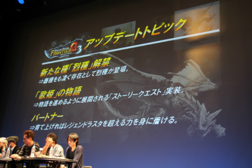 画像集#025のサムネイル/「モンスターハンター フロンティアG」のオフラインイベント「誕生7周年 MHF-G感謝祭2014」が開催。ステージイベントや最新情報などをレポート