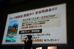 画像集#048のサムネイル/「モンスターハンター フロンティアG」のオフラインイベント「誕生7周年 MHF-G感謝祭2014」が開催。ステージイベントや最新情報などをレポート