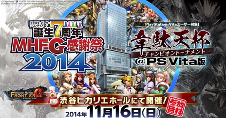 画像ギャラリー No.002のサムネイル画像 / 「モンスターハンター フロンティアG」,7周年感謝祭にて行われた大会の決勝戦動画が公開。ハンターの頂点を決めるハイレベルな狩猟をチェック