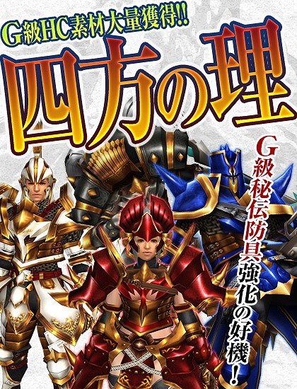 画像ギャラリー No.009のサムネイル画像 / 「MHF-G」，G級リオレウス亜種が狩猟解禁。「G6横断ハンティング」に登場