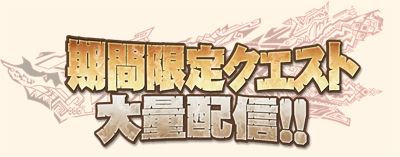 画像ギャラリー No.007のサムネイル画像 / 「MHF-G」でイベント「開幕!ブルックタワーレース」が開催。4月15日まで