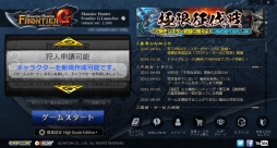 画像ギャラリー No.012のサムネイル画像 / 「MHF-G」でイベント「開幕!ブルックタワーレース」が開催。4月15日まで