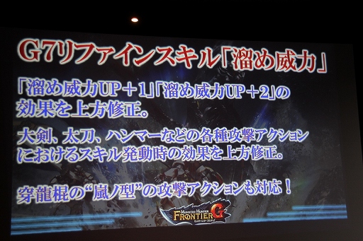画像ギャラリー No.045のサムネイル画像 / 「モンスターハンターフロンティアG」の「公認ネットカフェ全国ツアー in 神奈川」が開催。大型アップデート「G7」の新要素が続々と明らかに
