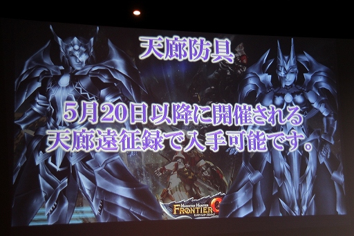 画像ギャラリー No.052のサムネイル画像 / 「モンスターハンターフロンティアG」の「公認ネットカフェ全国ツアー in 神奈川」が開催。大型アップデート「G7」の新要素が続々と明らかに