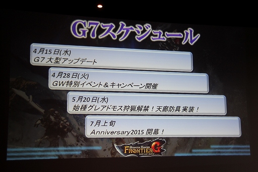 画像ギャラリー No.054のサムネイル画像 / 「モンスターハンターフロンティアG」の「公認ネットカフェ全国ツアー in 神奈川」が開催。大型アップデート「G7」の新要素が続々と明らかに