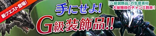 Mhf G 第14回 パローネ大航祭 開催 狩人珠の第8段階強化が解放