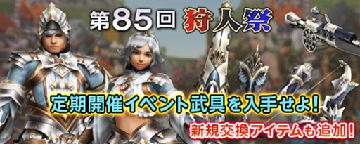 Mhf G 第14回 パローネ大航祭 開催 狩人珠の第8段階強化が解放