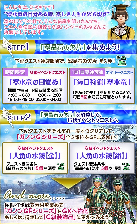 ���������꡼ No.007�Υ���ͥ������ / ��MHF-G�ס����Υ�G���꡼�����Ǻब����������Ǥ��륤�٥�Ȥ򳫺�