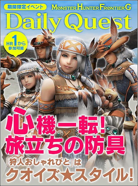 ���������꡼ No.011�Υ���ͥ������ / ��MHF-G�ס����Υ�G���꡼�����Ǻब����������Ǥ��륤�٥�Ȥ򳫺�