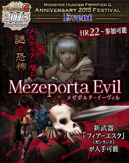 画像ギャラリー No.008のサムネイル画像 / 「モンスターハンター フロンティアG」の8周年記念フェスティバルが本日スタート。10大イベント＆キャンペーンやプレミアムグッズ発売情報も公開