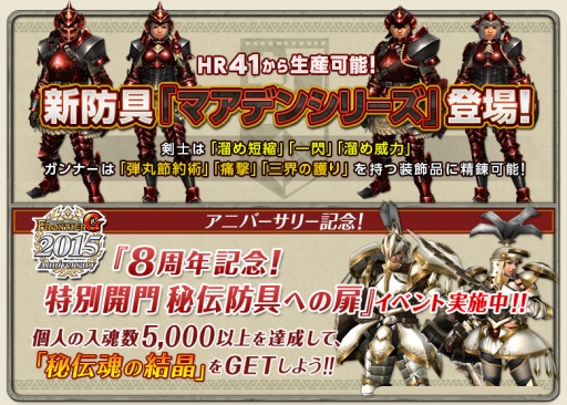 画像ギャラリー No.003のサムネイル画像 / 「MHF-Ｇ」新防具「マアデンシリーズ」が登場。獲得報酬が増加するイベントも