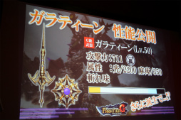 画像ギャラリー No.027のサムネイル画像 / 「モンスターハンター フロンティアG」の「公認ネットカフェ全国ツアー in 千葉」が開催。10月に「ブラキディオス」の実装が明らかに