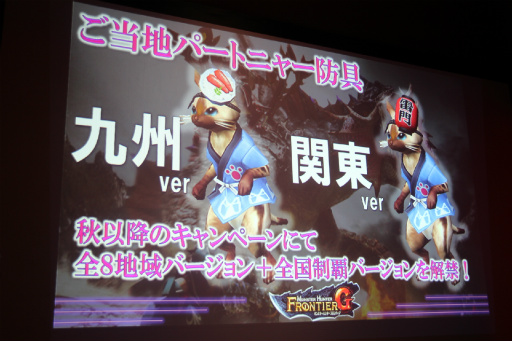 画像ギャラリー No.029のサムネイル画像 / 「モンスターハンター フロンティアG」の「公認ネットカフェ全国ツアー in 千葉」が開催。10月に「ブラキディオス」の実装が明らかに