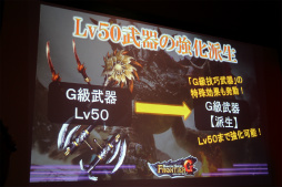 画像ギャラリー No.035のサムネイル画像 / 「モンスターハンター フロンティアG」の「公認ネットカフェ全国ツアー in 千葉」が開催。10月に「ブラキディオス」の実装が明らかに