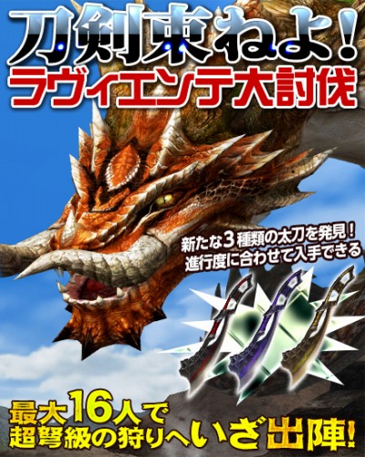 画像ギャラリー No.007のサムネイル画像 / 「MHF-G」ラヴィエンテ大討伐を開催。第89回「狩人祭」の登録祭も