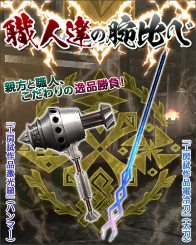 画像ギャラリー No.009のサムネイル画像 / 「MHF-G」ラヴィエンテ大討伐を開催。第89回「狩人祭」の登録祭も