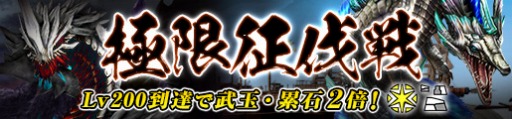 画像ギャラリー No.014のサムネイル画像 / 「MHF-G」ラヴィエンテ大討伐を開催。第89回「狩人祭」の登録祭も
