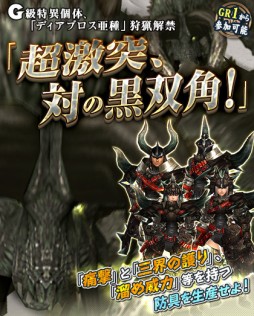 画像ギャラリー No.001のサムネイル画像 / 「MHF-G」，新たなG級モンスター“黒角竜ディアブロス亜種”が狩猟解禁