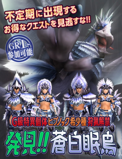 画像ギャラリー No.007のサムネイル画像 / 「MHF-G」，G級「ヒプノック希少種」の狩猟解禁。年末恒例の「盛運福箱」も販売開始