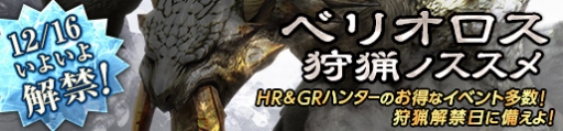 画像ギャラリー No.014のサムネイル画像 / 「MHF-G」，G級「ヒプノック希少種」の狩猟解禁。年末恒例の「盛運福箱」も販売開始