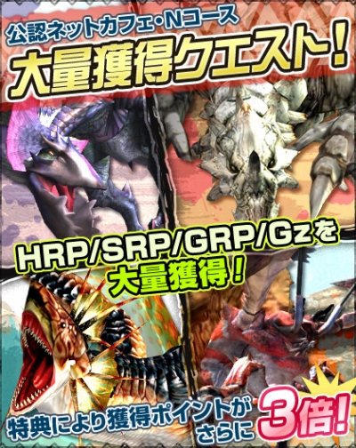 画像ギャラリー No.027のサムネイル画像 / 「MHF-G」，G級「ヒプノック希少種」の狩猟解禁。年末恒例の「盛運福箱」も販売開始