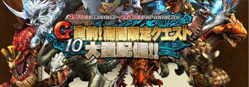 ���������꡼ No.010�Υ���ͥ������ / ��MHF-G��G��ϥ󥿡��γ����Ǻब3�ܤˤʤ�־����ͥ������ĩ����פ����Ť�