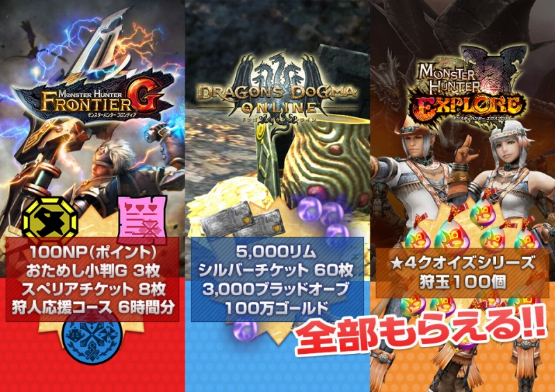 画像集no 002 カプコン Mhf G などオンラインゲーム3タイトルを対象とした