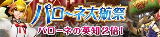 画像ギャラリー No.017のサムネイル画像 / 「MHF-G」，遷悠種「ナルガクルガ」の狩猟が解禁。GWイベントも開催に
