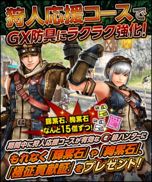 画像ギャラリー No.019のサムネイル画像 / 「MHF-G」，遷悠種「ナルガクルガ」の狩猟が解禁。GWイベントも開催に