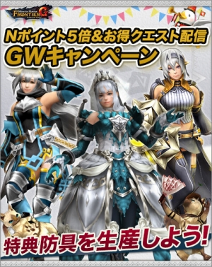 画像ギャラリー No.026のサムネイル画像 / 「MHF-G」，遷悠種「ナルガクルガ」の狩猟が解禁。GWイベントも開催に