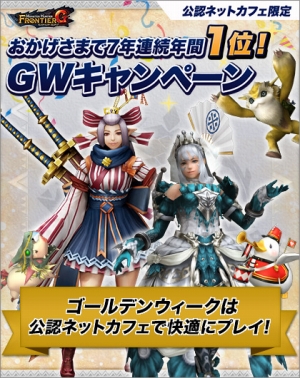 画像ギャラリー No.027のサムネイル画像 / 「MHF-G」，遷悠種「ナルガクルガ」の狩猟が解禁。GWイベントも開催に