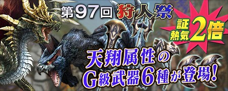 画像ギャラリー No.021のサムネイル画像 / 「MHF-G」G級「霞龍オオナズチ」の討伐が本日解禁に。歌姫の新イベントも