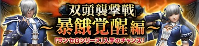 画像ギャラリー No.039のサムネイル画像 / 「MHF-G」G級「霞龍オオナズチ」の討伐が本日解禁に。歌姫の新イベントも