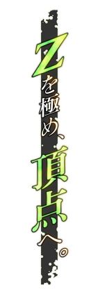 モンスターハンター フロンティアz 16年11月22日にps4版サービス開始 11月9日の大型アップデートよりmhf Gから Mhf Z へ