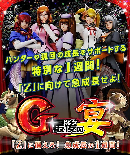 画像ギャラリー No.001のサムネイル画像 / 「MHF-G」，1週間限定で「狩人応援コース」など有料コース3つが無料開放