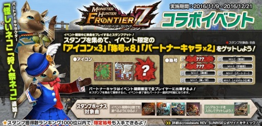 画像ギャラリー No.001のサムネイル画像 / 「MHF-Z」が「crossbeats REV. SUNRISE」とのコラボイベントをスタート