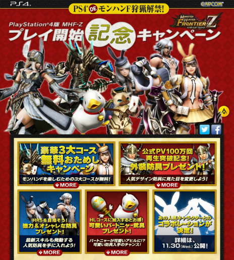 Ps4版 モンスターハンター フロンティアz のサービスが本日スタート 無料で各コースが体験できるキャンペーンも