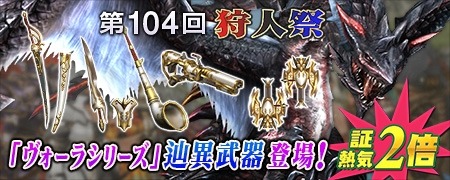 画像ギャラリー No.019のサムネイル画像 / 「MHF-Z」，準備イベント 「ゴア・マガラ狩猟ノススメ」を開催。辿異武器素材入手イベントも