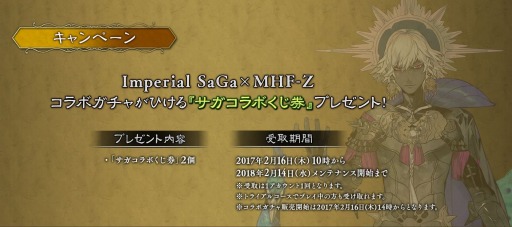 画像ギャラリー No.006のサムネイル画像 / 「MHF-Z」が「インペリアル サガ」とのコラボレーションを本日実施