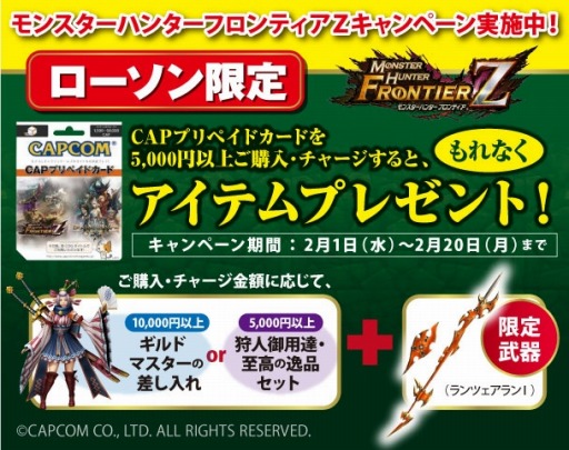 画像ギャラリー No.015のサムネイル画像 / 「MHF-Z」が「インペリアル サガ」とのコラボレーションを本日実施