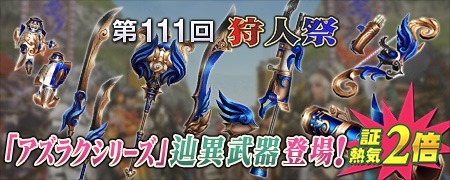 画像ギャラリー No.032のサムネイル画像 / 「MHF-Z」,10周年記念大型アップデートの直前イベントがスタート。業界著名人からのメッセージ動画第5弾は齊藤陽介氏が登場